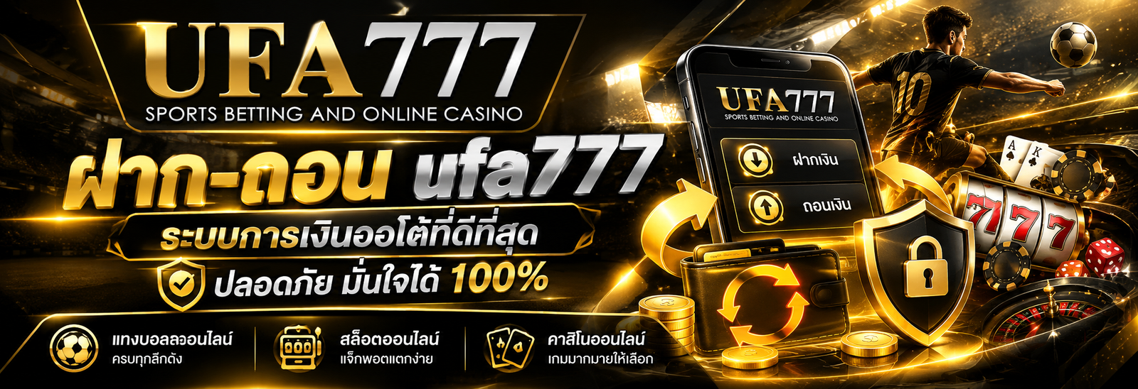 ฝาก-ถอน ufa777 ระบบการเงินออโต้ที่ดีที่สุด ปลอดภัย มั่นใจได้ 100%
