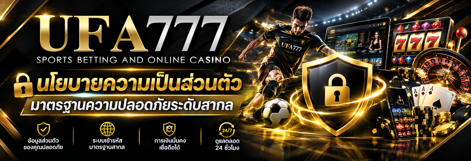 ufa777 นโยบายความเป็นส่วนตัว มาตรฐานความปลอดภัยระดับสากล