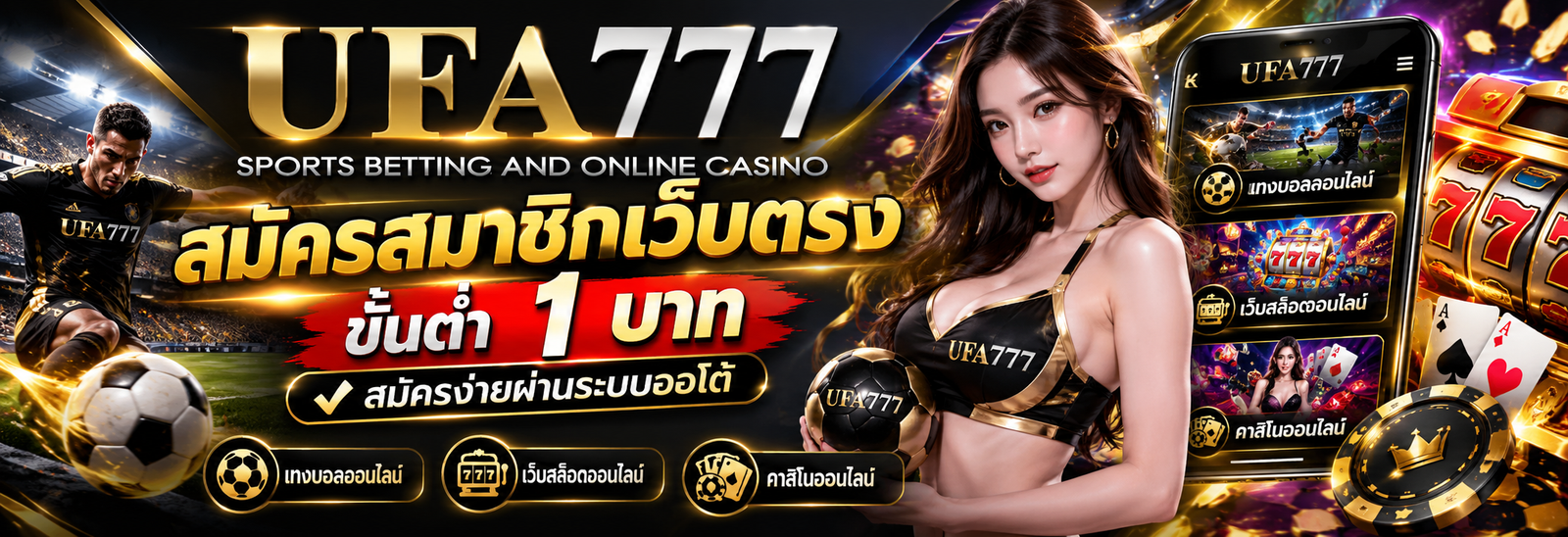 ufa777 สมัครสมาชิกเว็บตรงขั้นต่ำ 1 บาท สมัครง่ายผ่านระบบออโต้