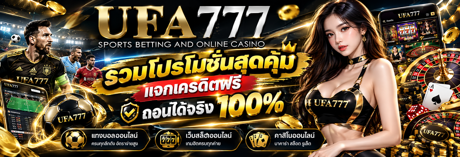 ufa777 รวมโปรโมชั่นสุดคุ้ม แจกเครดิตฟรี ถอนได้จริง 100%