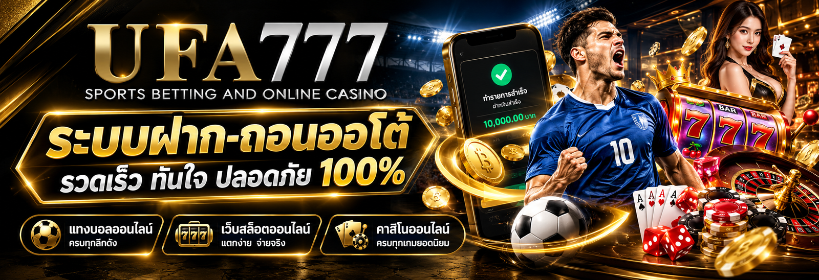 ufa777 ระบบฝาก-ถอนออโต้ รวดเร็ว ทันใจ ปลอดภัย 100%
